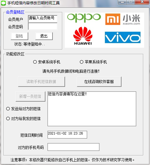 手机短信内容修改日期时间工具 v1.1