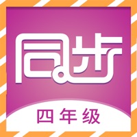 小学四年级同步满分课苹果版 v1.0.3