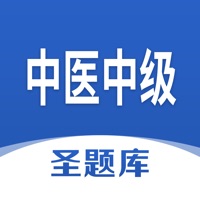 中医中级圣题库 v1.0.1