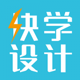 快学设计 v1.2.5