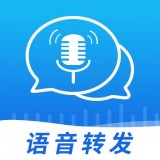 语音转发导出助手 v1.25.32安卓版