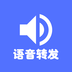 语音导出mp3 v1.1.3