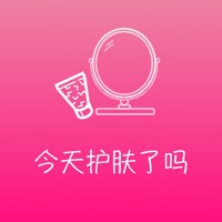 今天护肤了吗苹果版 v1.1