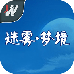 迷雾梦境 v1.0安卓版