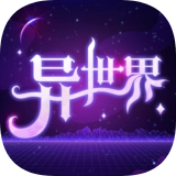 异世界转生模拟器 v1.2.5