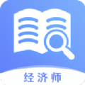 经济师真题大全 v1.0安卓版