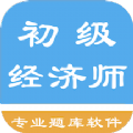 初级经济师题库 v1.200202安卓版