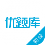 初级经济师优题库 v4.1