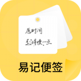 易记便签 v1.0.3