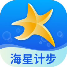 海星计步 v2.0.1