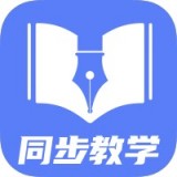 初中同步教学 v2.2.2