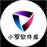 小罗软件库 v1.0.3