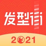 发型街 v1.0.1