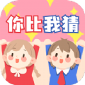 你比我猜词库 v1.0.0安卓版