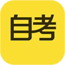 自考答题 v1.2