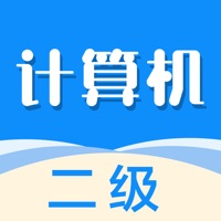 计算机二级苹果版 v1.0.1