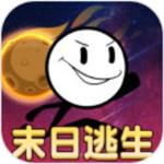 火柴人末日逃生 v1.0.5