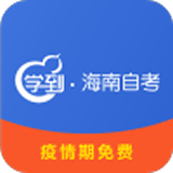 学到海南自考 v1.7.5