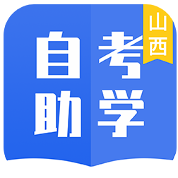 自考助学 v1.4