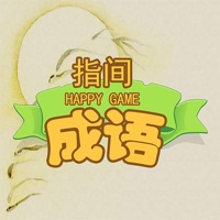 指间成语苹果版 v1.1