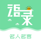 起引名人名言 v1.3