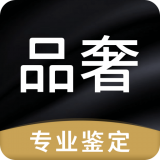 品奢鉴定 v1.7.2