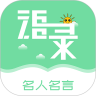 名人名言心情语录 v1.3