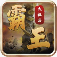 霸主大极品苹果版 v1.0