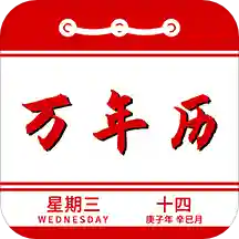 万年历绿色版 v1.4