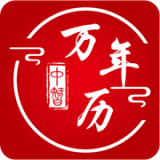 中智万年历 v6.1.3