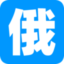 沙拉俄语 v3.2