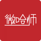 微哈师 v1.0.4