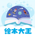 绘本星球 v1.0.1安卓版