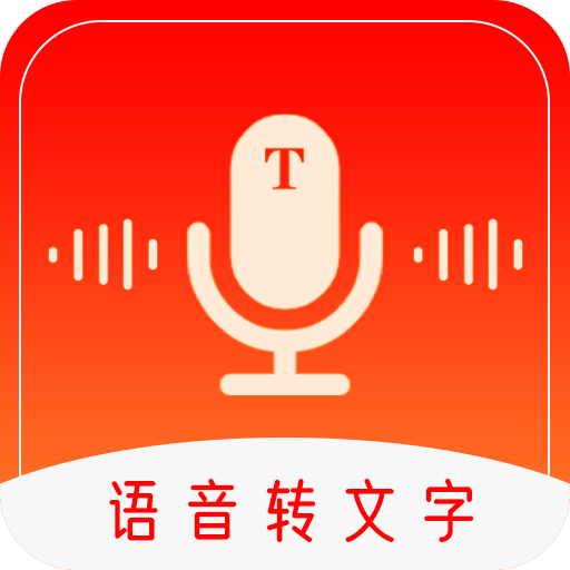 录音转文字工具 v1.0.4