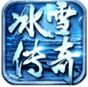 冰雪传奇单职业打金版 v4.9