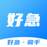 好急骑手 v1.0.5