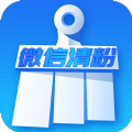 清粉加好友 v1.0.4