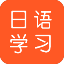 日语每日一语 v1.1.2