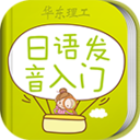 日语发音单词会话 v3.5.1