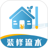 装修记账本 v1.4.2