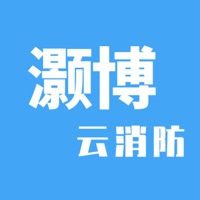 灏博云消防 v1.1