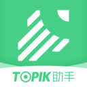 TOPIK助手 v1.1.2