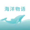 海洋物语 v1.1.5