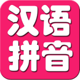 开心学拼音 v2.1