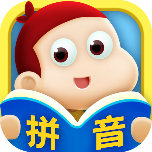 叫叫学拼音 v7.4