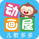 儿歌多多动画屋 v2.6.2.3