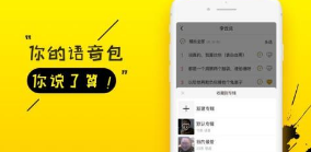 免费语音包软件哪个最好-语音包APP软件有哪些推荐