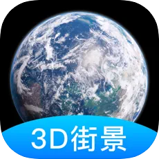 世界街景3d地图高清2021 v1.5