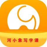 河小象写字课 v2.1.3