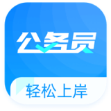 公务员宝典 v1.0.2